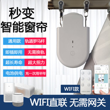 wifi款遥控器电动窗帘轨道智能窗帘机器人自动开合器窗帘伴侣助理