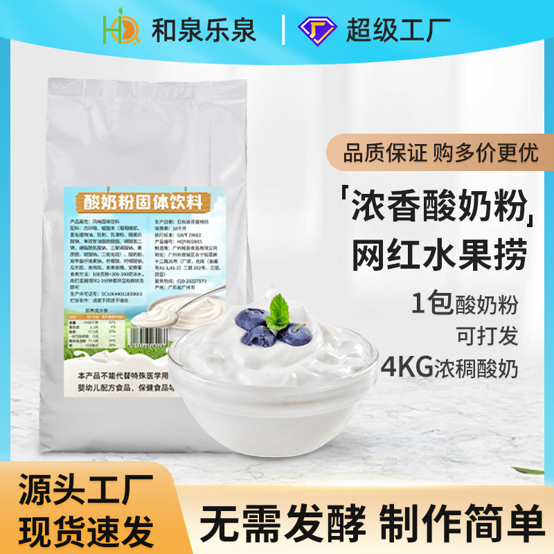 酸奶粉1kg无需发酵手工浓稠酸奶新品冰沙水果捞奶茶店DIY摆摊原料