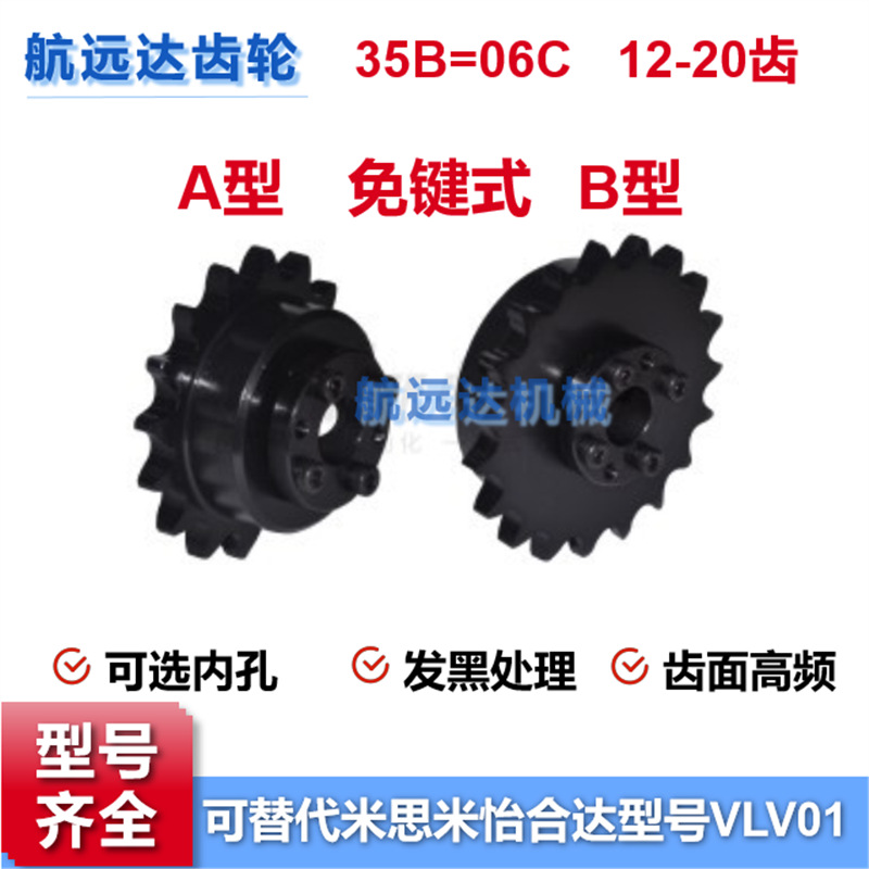 3分半35B06C15齿18齿20齿21齿免键套单排链轮涨胀紧套VLV01怡合达
