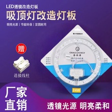 led吸顶灯灯芯光源灯盘灯条灯板灯管家用节能模组替换圆形环形