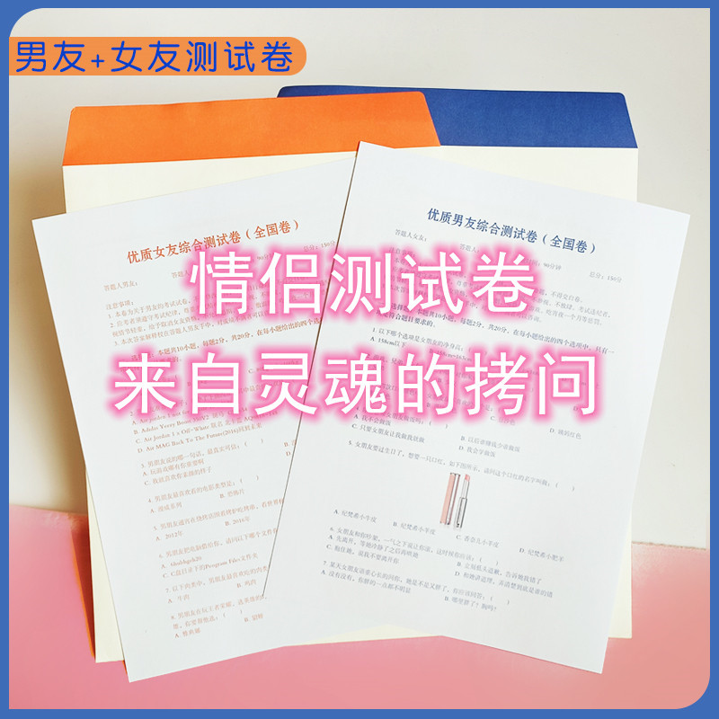 情侣闺蜜考试卷送男女朋友整蛊搞笑求生欲测试题仿真试卷生日礼物