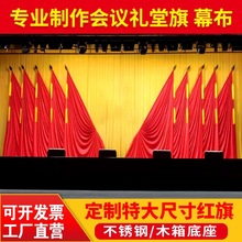 会议室国旗党旗红旗摆件大会礼堂旗主席台背景党徽枪头旗穗不锈钢