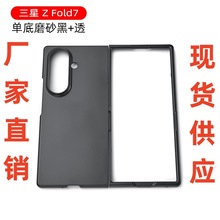 适用三星zfold7轻薄磨砂手机壳 zfold6透明磨砂fold5全包防折叠屏