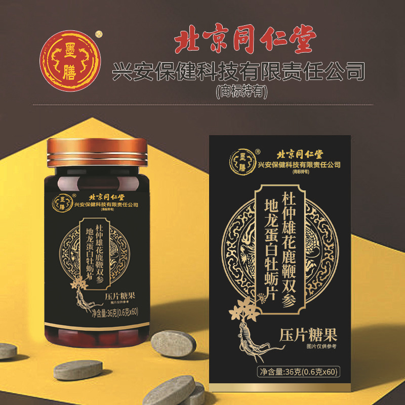 北京同仁堂正品杜仲雄花鹿鞭双参地龙牡蛎片源头厂家现货包邮批发