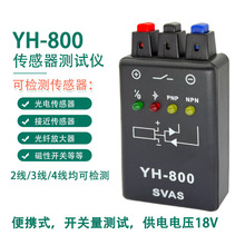 拍档YH-800光纤传感器光电接近磁性开关测试仪调试架盒