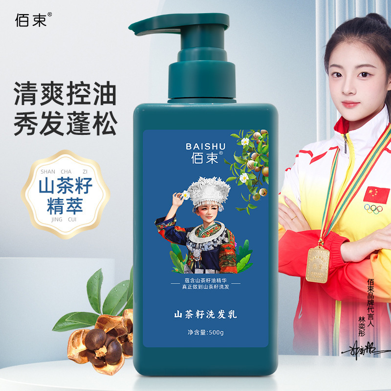 山茶籽洗发水植物去屑改善头皮止痒洗发液男女无硅油洗发乳批发