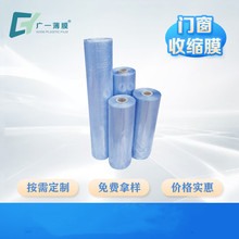 PVC热收缩膜厂家直供pvc收缩膜印刷移门热缩膜可免费寄样弧形袋