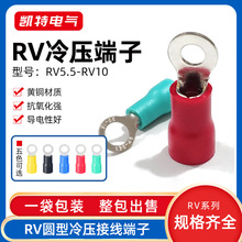 RV冷压端子3.5-5.5平方 圆头预绝缘端头 O型接线铜鼻子 带护套