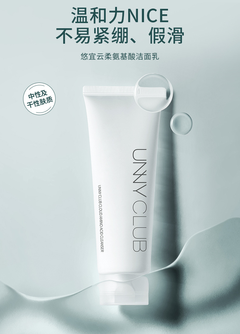 unny官方旗舰店氨基酸洗面奶男女温和深层清洁控油学生洁面乳正品