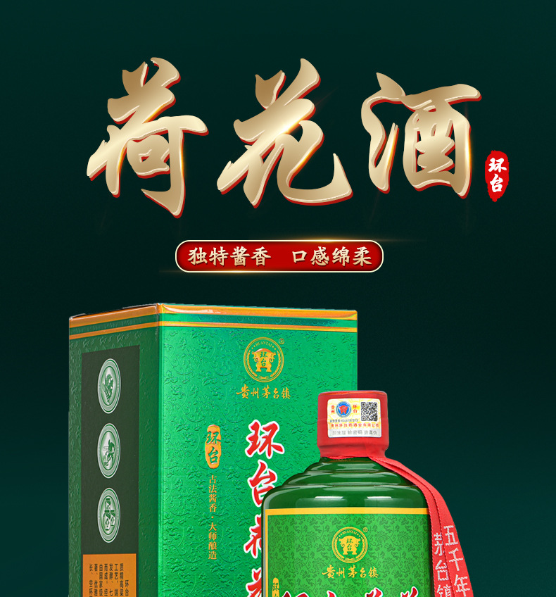 环台荷花酒53度 贵州茅台镇酱香型白酒 高粱酒 礼盒送礼白酒批发
