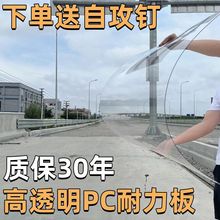 批发全透明PC耐力板塑料阳光板阳台户外挡风板大棚雨棚车棚屋顶采