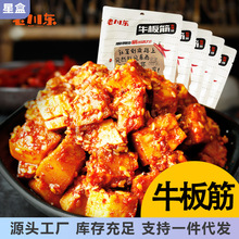 老川东麻辣牛板筋500g 成都特产小吃零食牛肉干熟食散装小包装1斤