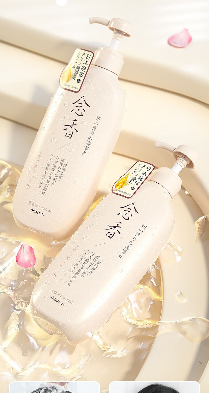 欧嘉莱尼念香洗发水日本晚樱沐浴露氨基酸洗沐护护发素清爽清香