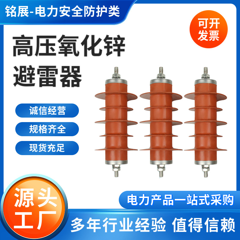 10kv户外高压氧化锌避雷器 hy5ws-17/50配电型变压器用复合避雷器