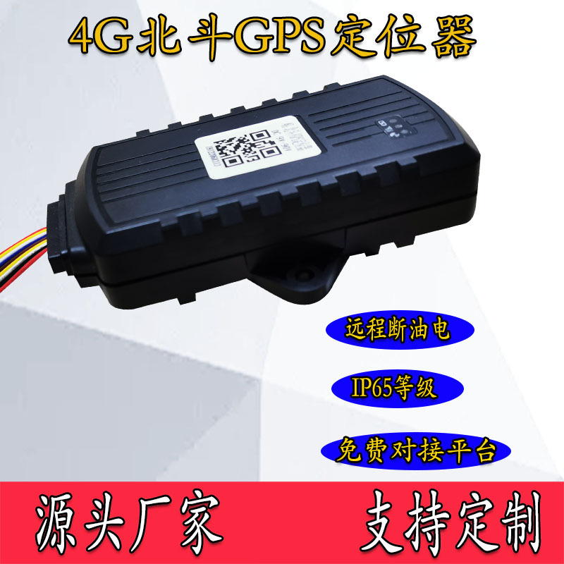 汽车gps定位器4g工业级车辆北斗GPS定位器远程断油电定位器