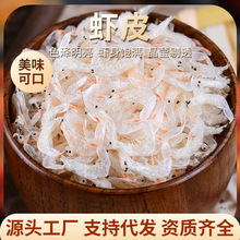 白虾皮磷虾皮干货淡干大虾皮250g海鲜干货非特级支持一件代发包邮