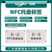 NFC固定资产管理标签NTAG213标签NFC巡检标签NFC托盘电子标签