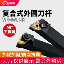 WWLNRMWLNR复合式桃型外圆刀杆车刀杆数控刀片桃形专用95度刀具