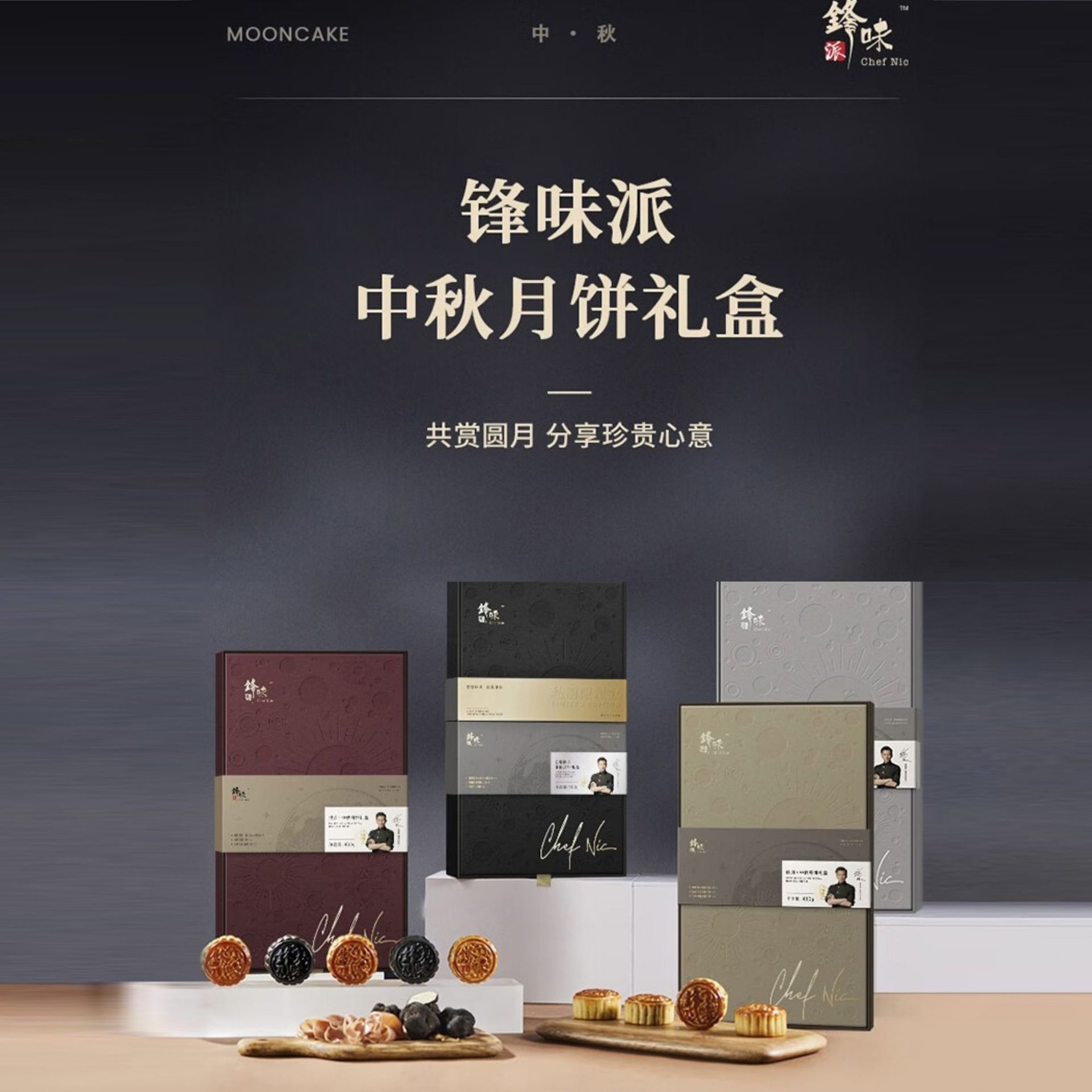 锋味派中秋月饼礼盒广式蛋黄莲蓉陈皮豆沙沙爹黑松露月饼团购批发