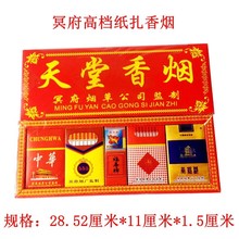 祭祀用品冥府天堂烟元宝锡箔纸烧七黄烧纸锡箔纸纸扎纸钱别墅清明