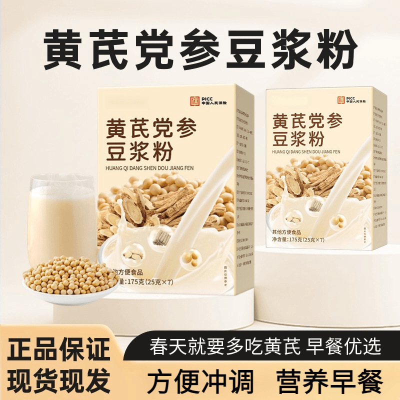 黄芪党参豆浆粉早餐豆浆粉元气女神豆浆厂家直供支持代发速溶豆浆