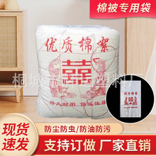 厂家供应棉被塑料包装袋棉絮棉胎棉花被手提背心袋床上用品防尘袋