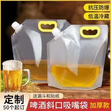 啤酒袋透明手提自立吸嘴袋一次性饮料豆浆精酿啤酒打包袋加印批发