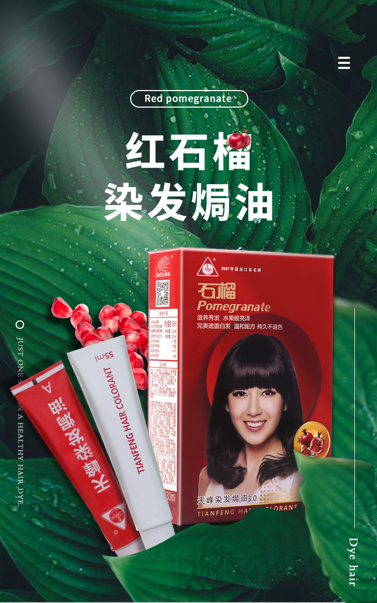 章华天峰红石榴染发焗油 130ml 有效遮盖白发 水果般靓丽染发