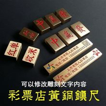 黄铜镇纸体彩福彩彩票店用品彩票镇尺纯铜麻将块压板压码压纸