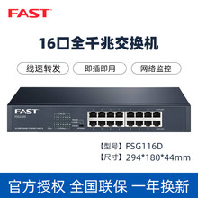 FAST迅捷全千兆16口交换机分线器网络监控分流器可上机架FSG116D