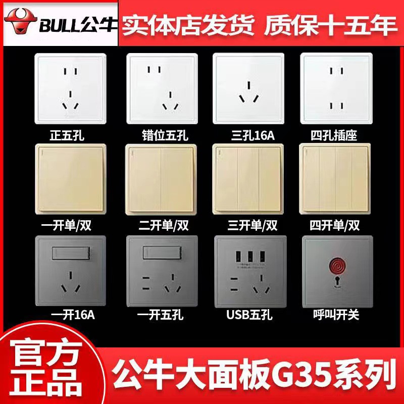 公牛开关面板插座g35一开五孔带usb16a空调插暗装家用批发86型正