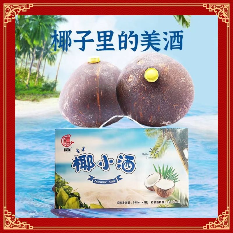 海南特产椰子酒 正宗40度248ml礼盒装浓香型椰子酒海南正宗-阿里巴巴