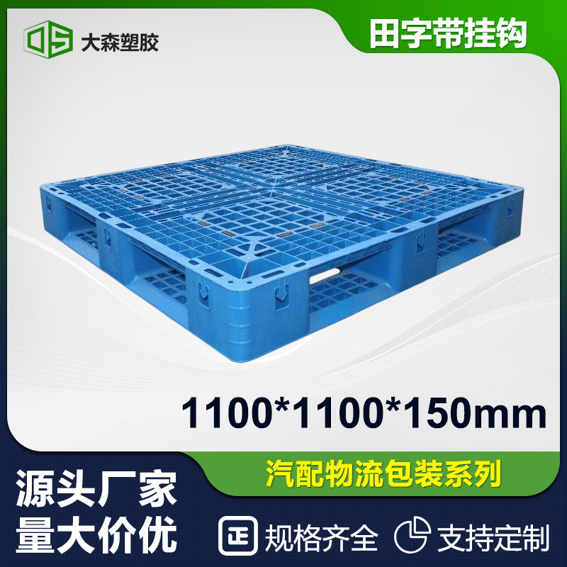 高承重t11田字挂钩配套丰田euhp箱带挂钩带挡板蓝色塑料托盘卡板