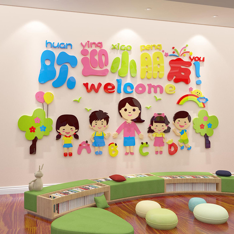 幼儿园开学墙面装饰欢迎小朋友贴画托管班幼稚园墙壁贴纸墙贴布置