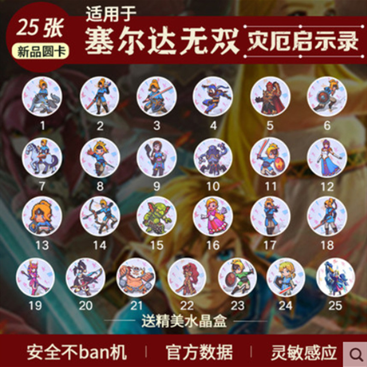 塞尔达amiibo卡全套塞尔达无双灾厄启示录旷野传说荒野之息amibo
