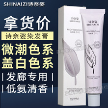 时尚微潮色盖白发单支染发色膏理美发廊店用产品批发低氨清香温和