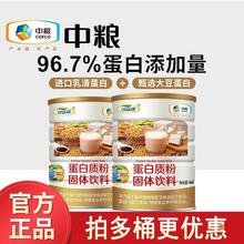 中粮蛋白粉高蛋白质粉500g乳清蛋白成人营养粉过节送礼