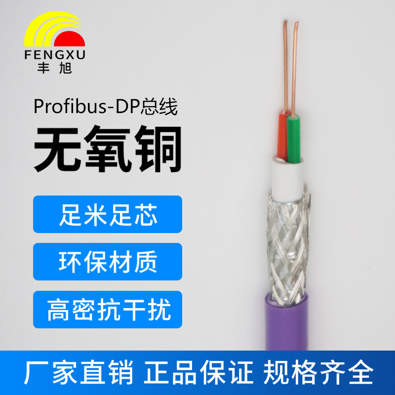 丰旭厂家6XV1830-0EH10DP电缆DP通讯线CAN Profibus-DP现场总线