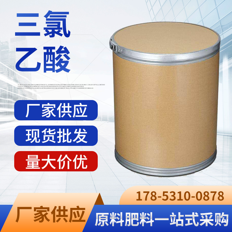 厂家现货供应三氯乙酸 分析试剂 三氯乙酸含量99工业级三氯乙酸