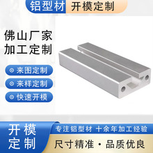 铝型材开模定制导轨铝合金配件CNC加工定制阳极氧化表面处理