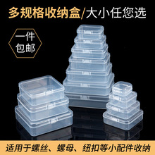 零件盒收纳盒工具盒螺丝配件物料元件工具样品塑料分类分隔配件盒