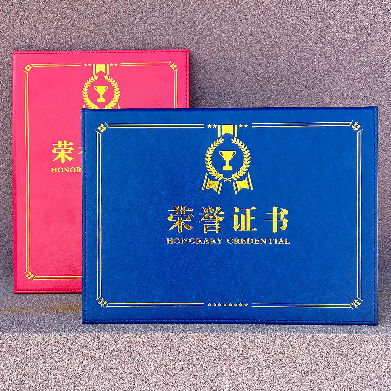 高档pu荣誉证书外壳a4皮面奖状保护壳内页打印logo培训证书壳获奖