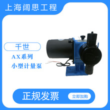 千世AX系列小型计量泵GFPP泵头机械隔膜计量泵污水处理酸碱加药泵