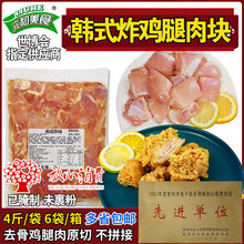 六和韩式炸鸡鸡腿肉半成品腌制翅根去骨鸡肉未裹粉油炸冷冻汉堡肉