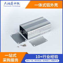 38*63-110mm铝外壳 控制铝外壳 铝型材外壳 铝壳体 一体式铝盒