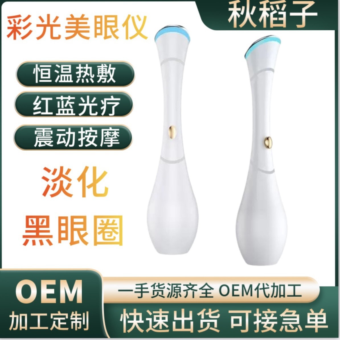 跨境美眼仪加热眼唇部按摩笔震动导入仪去除黑眼圈淡化眼纹美容仪