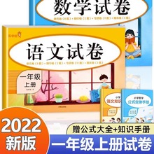 一年级上册试卷测试卷全套人教版上册语文数学人教单元考试卷