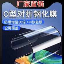 O形对折高铝大弧 适用于苹果11/12/13/14/15PROMAX全屏保护膜批发