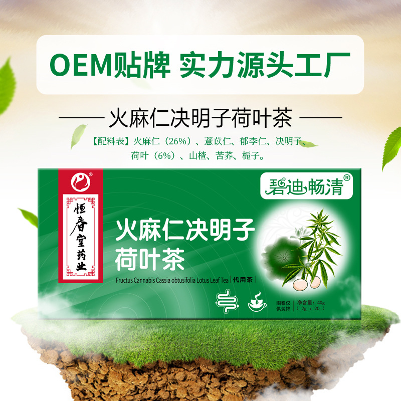 恒春堂火麻仁决明子荷叶茶-阿里巴巴