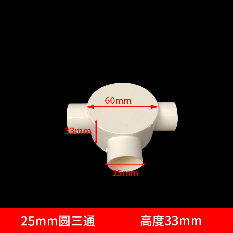 司令盒25圆三通明装过路分线盒 32三叉四叉接线盒pvc司令箱连盖